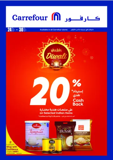 Diwali 20&% Cashback من كارفور الشمال قطر